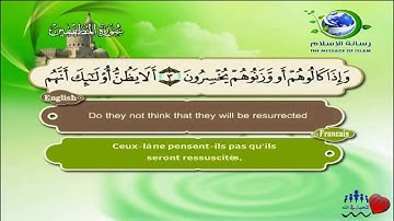 Sourate Al-Moutaffifin | Al-Lahouni (83) سورة المطففين | مصطفى اللاهوني