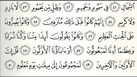 سورة الواقعة القارئ هيثم الجدعاني رحمه الله