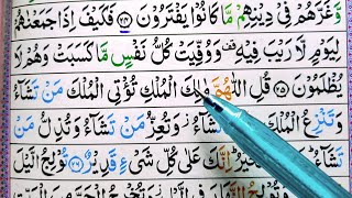 Surah Ali-imran Ayat 25 26 Learn Quran with tajwid |سورة ال عمران Learn Quran Live