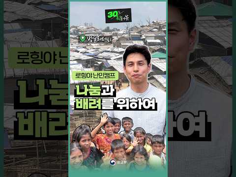 [방글라데시 로힝야 난민캠프 휙터뷰] 나눔과 배려를 위하여