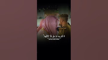 تلاوة للشيخ سعود الشريم لسورة الكهف (الجزء 1) | (الحمد لله الذي أنزل على عبده الكتاب)