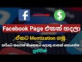 💰How to Enable Monetization Facebook Page and Eran Money Srilanka | NSCDGEEK