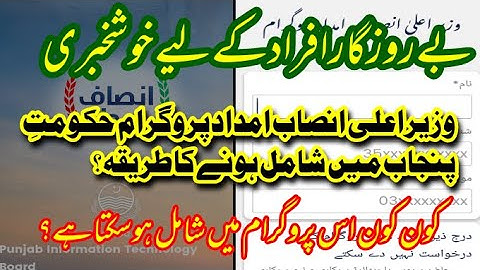 Insaf imdad application | Insaf Imdad App! CM Punjab Rozgar Scheme-2020 | FTM105Studio