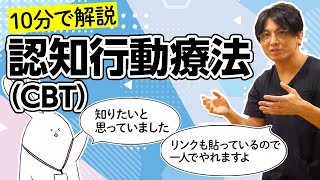 第二部各論　第１章２節２項　うつ病の認知行動療法　#早稲田メンタルクリニック #精神科医 #益田裕介　＃メンタルヘルス大全