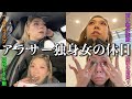 このまま婚期逃しそうなアラサー女の孤独ドライブ