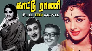 Kaattu Rani Tamil Full Movie | KR Vijaya | S. A. Ashokan | V K Ramasamy | Tamil Best Old Full Movie