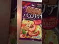 簡単で美味い 調味料売場に売ってるパエリアの素使ってみた結果 Shorts 簡単で美味い 調味料売場に売ってるパエリアの素使ってみた結果 Shorts