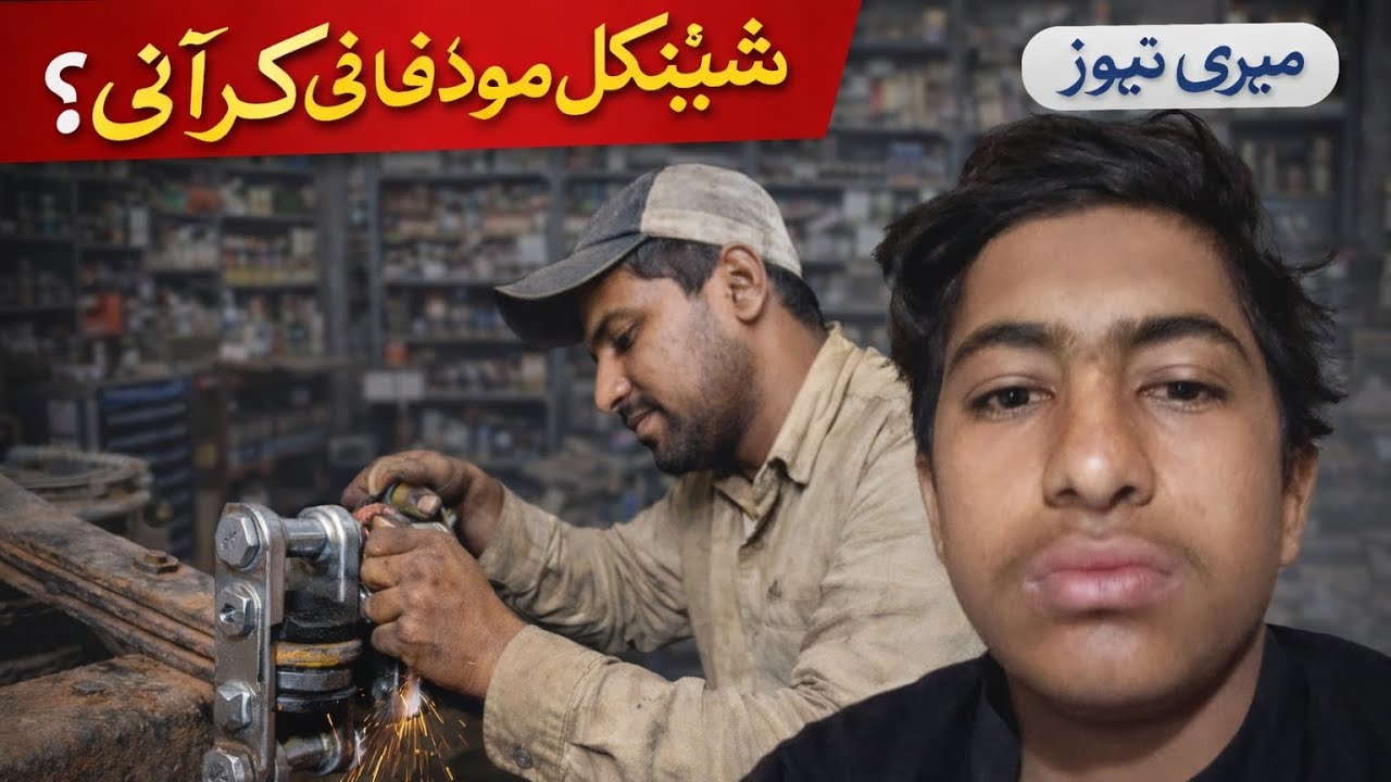 شینکل موڈیفائی کروا لی| #mamowala#sharaz#adhibaghi#sultanpur hammad#khokhra basti#nishtha 2#sharazut