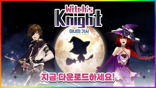 마녀의 기사 : 방치형 2D 오픈월드 RPG - 게임플레이 영상 [모바일게임]