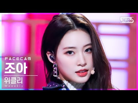 [페이스캠4K] 위클리 조아 &amp;#39;Ven <strong>Para</strong>&amp;#39; (Weeekly ZOA FaceCam)│@<strong>SBS</strong> Inkigayo_2022.03.13.