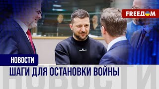 ❗️❗️ Украина готовится к саммиту мира в Швейцарии. Киев предлагает свою формулу мира