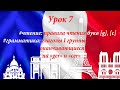 Правила чтения букв С и G, глаголы на "-сer", "-ger". Уроки французского языка.