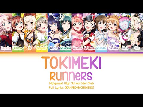 TOKIMEKI Runners 12人ver Nijigasaki FULL LYRICS KAN ROM 中 ENG 