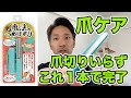 【魔法のつめけずり】これ１本で手軽・素早く爪ケア！セラピストや治療家は必見！