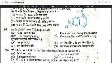 Part 2: Dispenser post code 967 hpssc 2022 question answer discussion #pharmacy #967 #hpssc