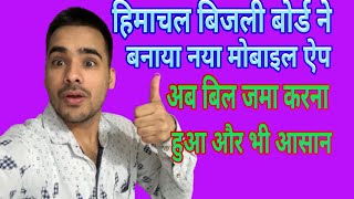 How to pay electricity bill online in Himachal Pradesh | Hpsebl app   se bill kaise jama karen |tube screenshot 2