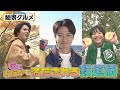 「北東北発！ときめきスタート」【＃３ 絶景グルメ】辰巳・室・今江が北東北の絶景スポットでグルメリポート！