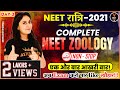 Complete NEET Zoology for NEET 2021 [ NEET Ratri - Day 3 ] | Non-Stop Revision | Meenakshi Ma'am