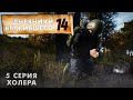 5 серия | ХОЛЕРА | СЕРВЕР PERVAK | ДНЕВНИКИ ВЫЖИВШЕГО | DayZ 1.21