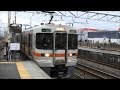 JR東海313系　東海道本線　大垣⇒美濃赤坂　HD　車窓