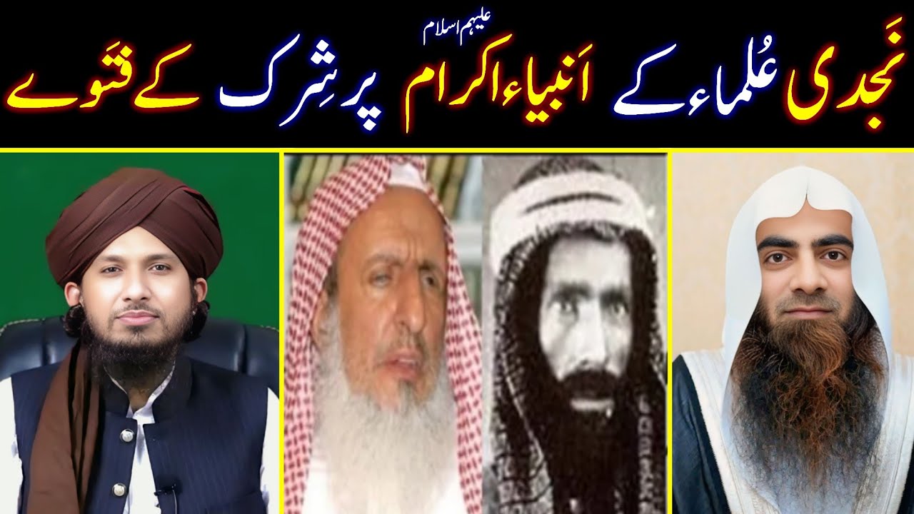 Wahabi Najdi Ulama Ke Anbiya kiram PrShirk Ke Fatwe Zabar Dasat ilmi Jawab By MMUFTI Rashid