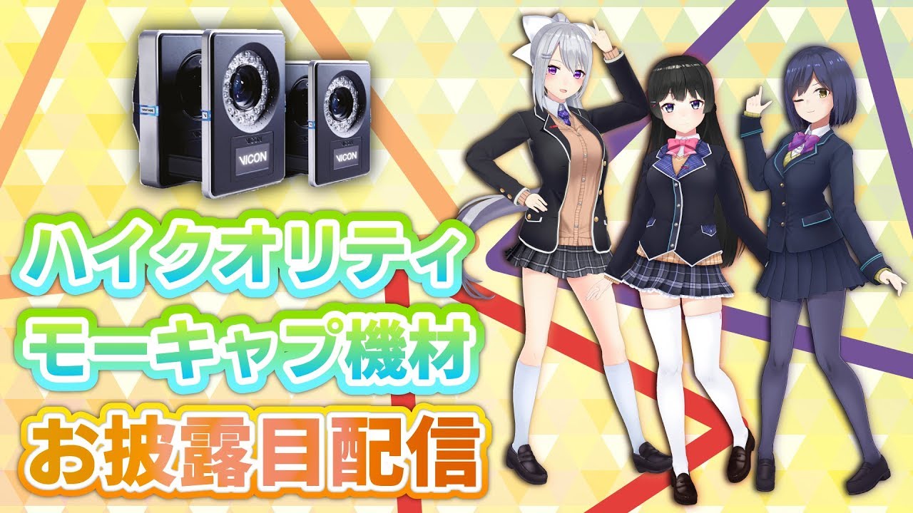 にじさんじ】ハイクオリティモーキャプ機材お披露目配信【#3DJK組