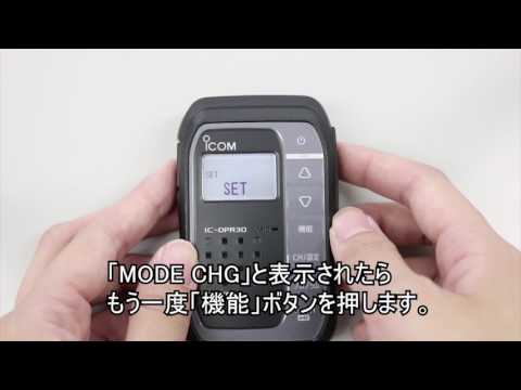 IC-DPR30 アイコム製 デジタル簡易無線登録局  運用陸上/運用上空/運用陸空切り替え
           