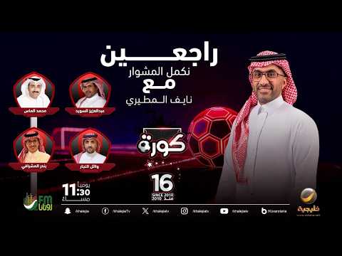 كورة 20 مايو 2026