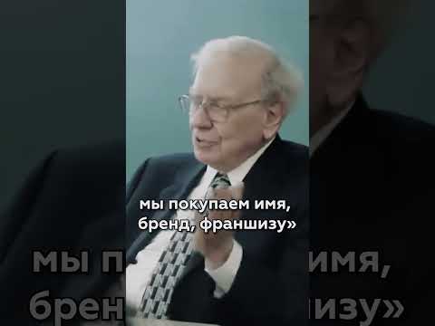 Как Уоррен Баффет выбирает куда инвестировать#shorts #инвестиции #money #motivation