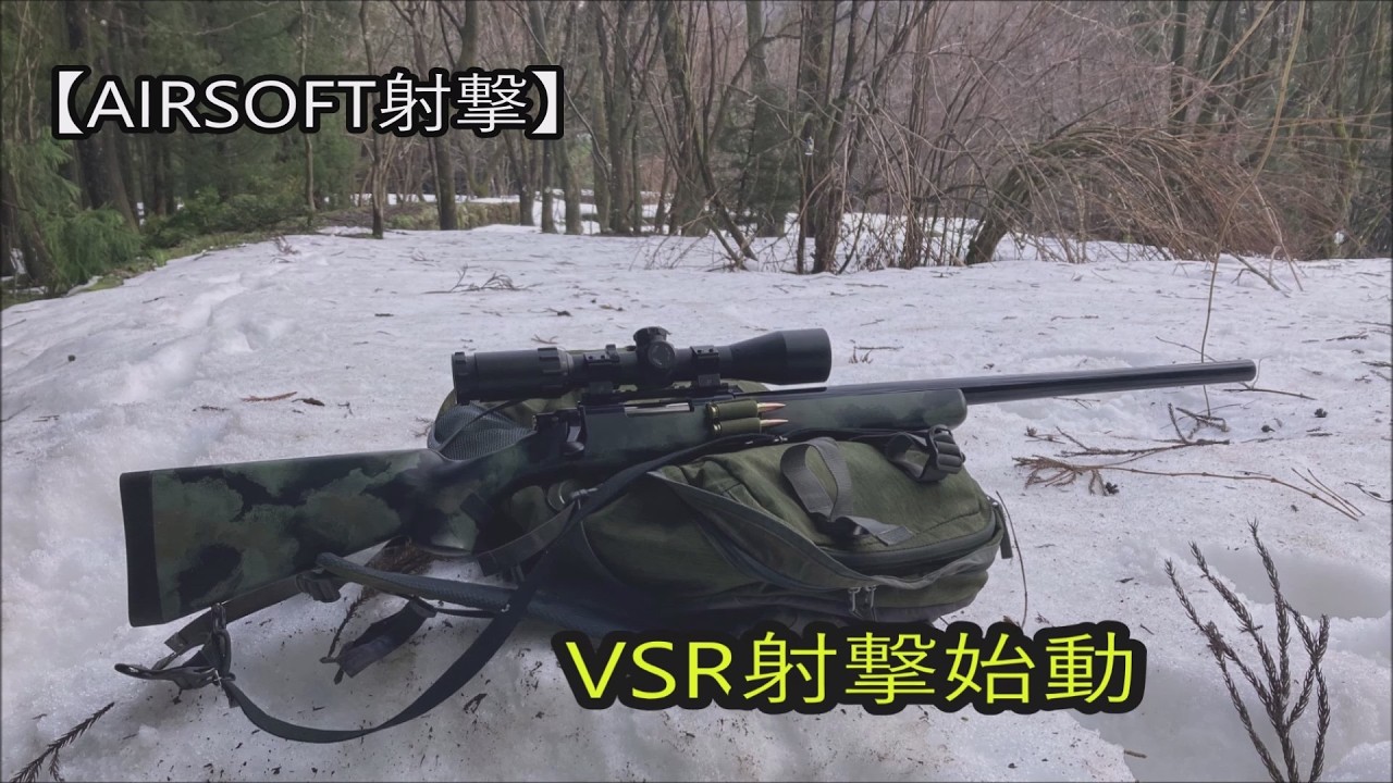2026　VSR山射撃始動　【エアソフト50m射撃】VOL.401