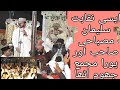 Naqabat usman awais qadri with dr suleman misbahi sb in syedwala