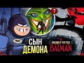 Весёлый маленький Бэтмен РАЗБОР мультфильма DC Comics | Merry Little Batman | Рождество с Бэтменом