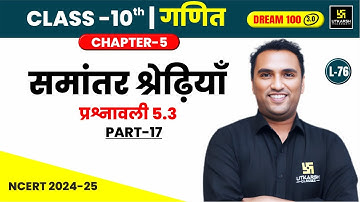 Class 10 Maths Chapter 5 | समांतर श्रेढ़ियाँ -  प्रश्नावली 5.3 (भाग-17) | L-76 | Pawan Pareek Sir