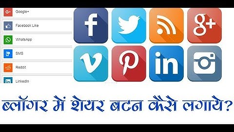 Blogger | How to Add Social Sharing Buttons on Your Website in Hindi