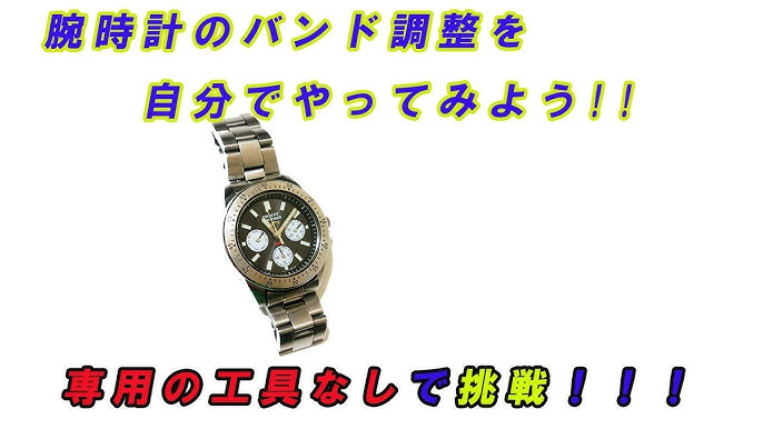 腕時計 腕時計のベルト調整方法 板バネ式編 Youtube 腕時計 腕時計のベルト調整方法 板バネ式編 Youtube