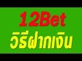 Link vào 12bet nhanh và mới nhất 2021 - YouTube