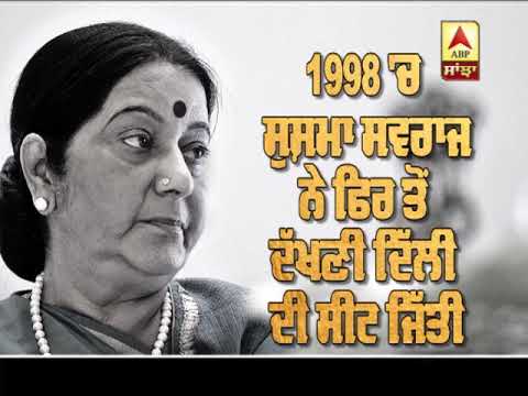 Sushma Swaraj ਦਾ ਸਫ਼ਰ | ABP SANJHA |