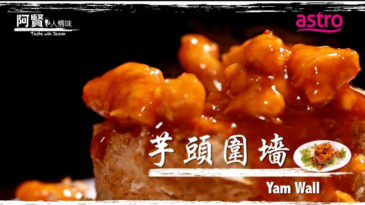 柔佛麻坡的美食！芋泥排骨到底有多迷人？｜阿贤人情味 Taste with Jason S9 (2012) EP4