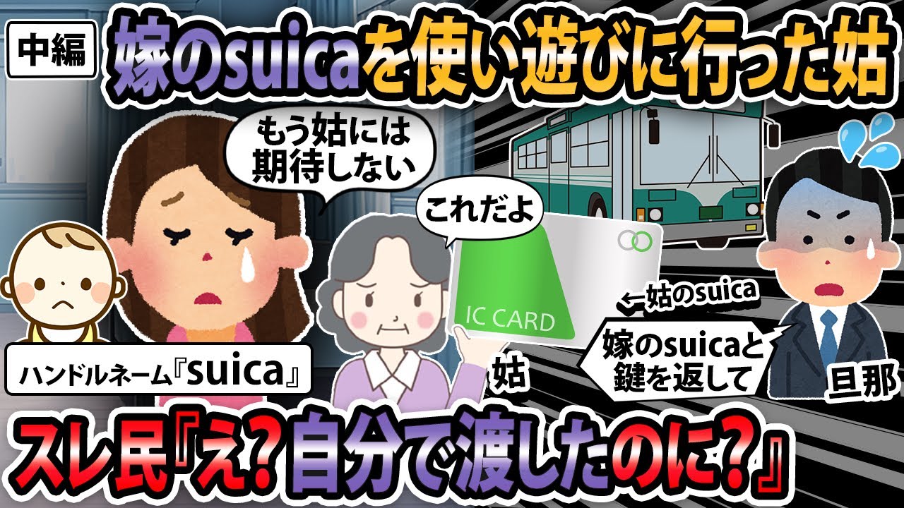 【報告者キチ】《中編》帝王切開した私に世話をさせる姑！手伝いじゃなく邪魔なだけ！【2ch・ゆっくり解説】