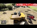 【GTA5】車を積み上げていた裏側