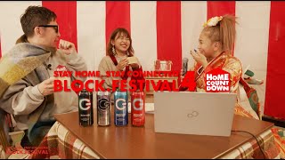 BLOCK.FESTIVAL Vol.4 HOME COUNTDOWN After Movie #blockfes