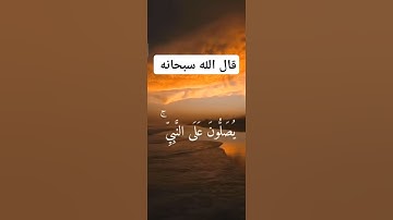 قف✋ثواني استمع للقرآن الكريم وأنصت لعلّك تُرحم لا تهرب👉 #دعاء #دعاءمستجاب #أذكار #صلوا_على_النبي #ﷺ