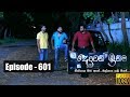 Deweni Inima | Episode 601 28th May 2019