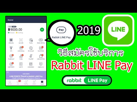 วิธีสมัคร Rabbit LINE Pay | 24-10-2019