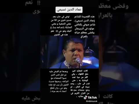 ملحمة عماد الدين نسيمي