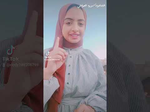 الشاعره مروه العوادلي قصيده بعنوان كلام أبويا كتابه أميره البيلي