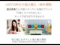 渡辺直美さん愛用「LAZY Oaf」を個人輸入（海外通販）