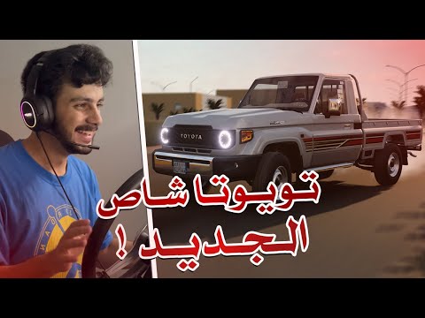 محاكي الحوادث أستعراض الشاص الجديد 2025
