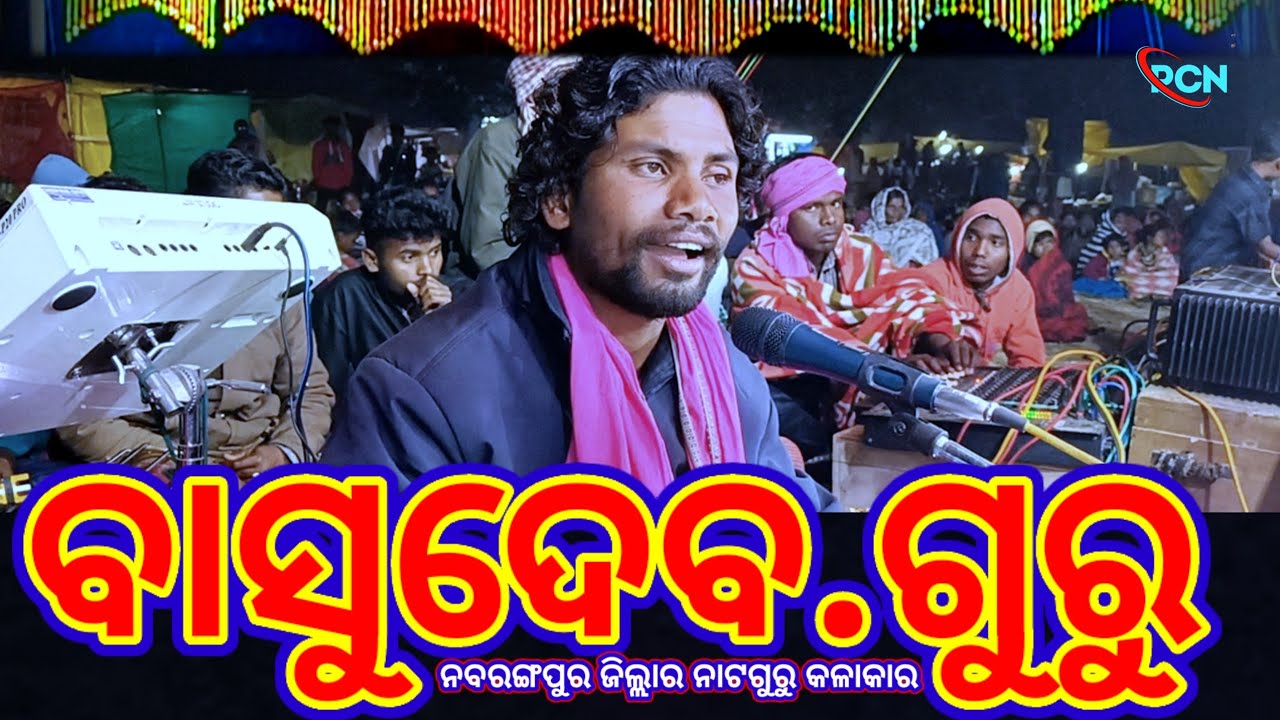 ବାସୁଦେବ ଗୁରୁ ଙ୍କର ନାଟକ ଅଧା ରହିଗଲା ସପନ ମୋର କୋଦଭଟା ଗ୍ରାମର ନୂତନ ସାମାଜିକ ନାଟକ #pcn_blog