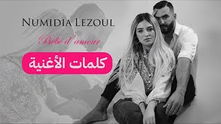 Numidia Lezoul - Bébé d'amour (Lyrics- كلمات)